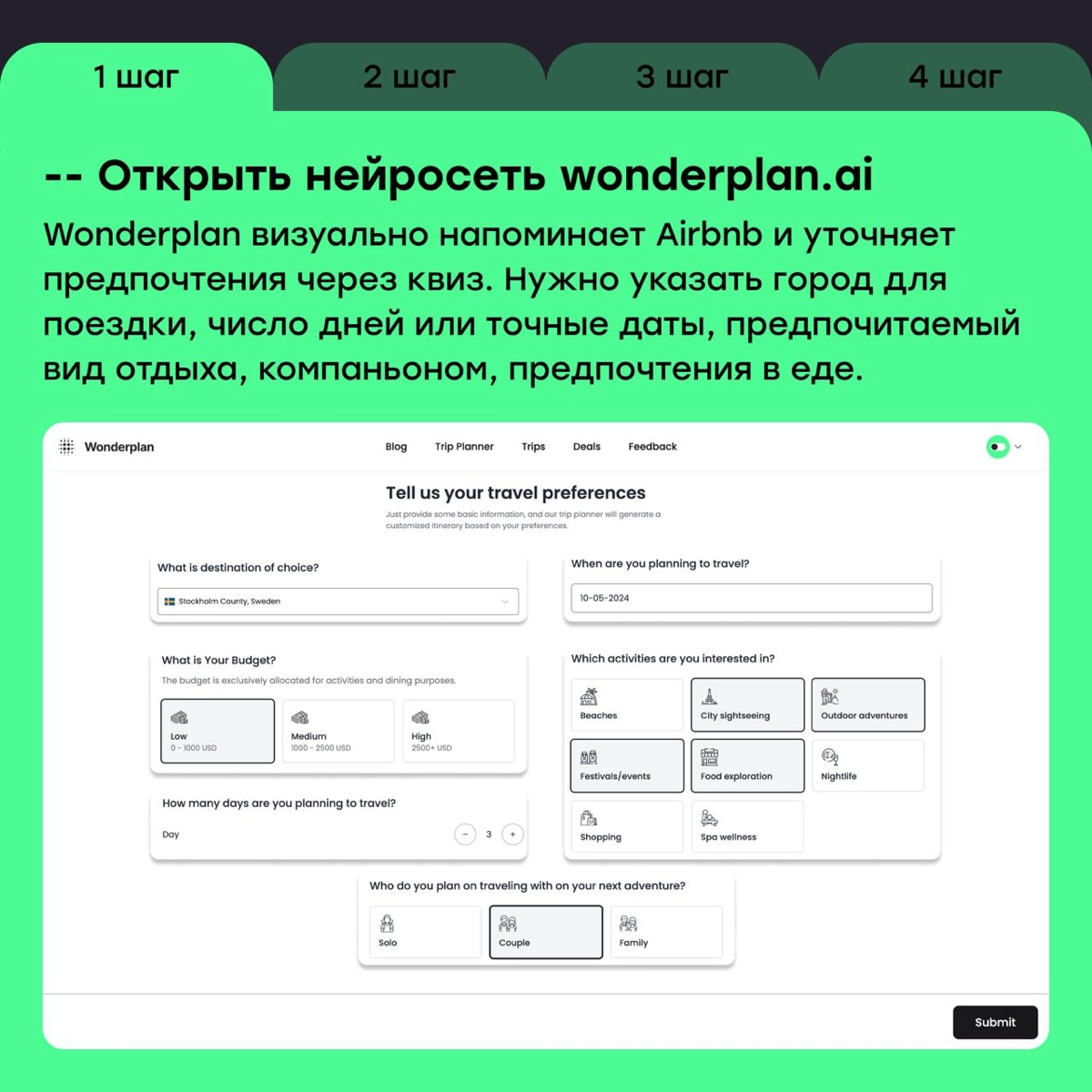Все на борт: планируем путешествие с помощью нейросети | Сетка — новая социальная сеть от hh.ru