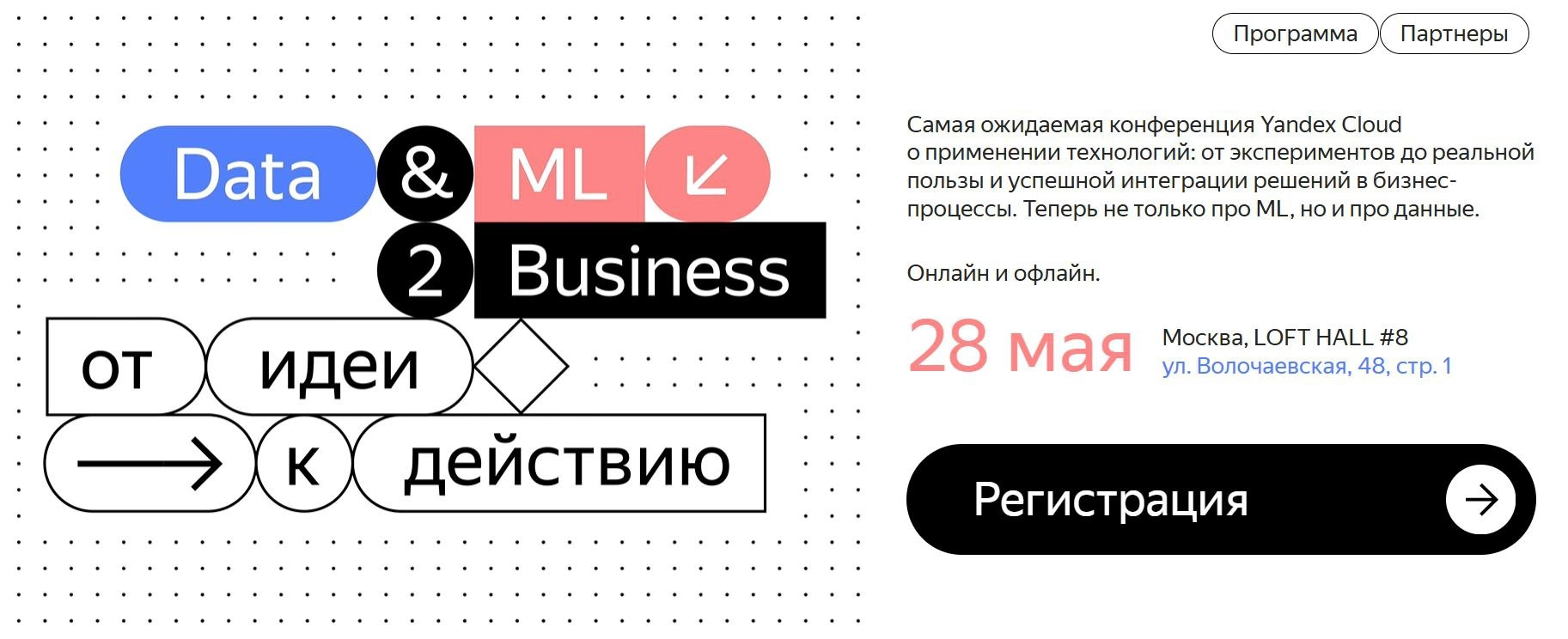 🔥🔥 Важное событие! Самая ожидаемая конференция Yandex Cloud о применении технологий: от экспериментов до реальной пользы и успешной интеграции решений в бизнес-процессы | Сетка — новая социальная сеть от hh.ru