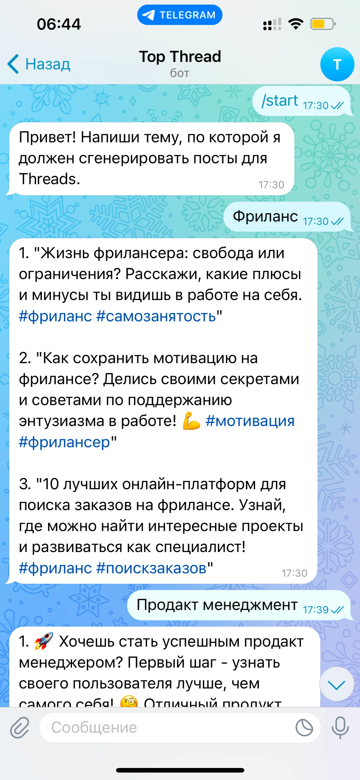 Как я сделал телеграм бот | Сетка — новая социальная сеть от hh.ru
