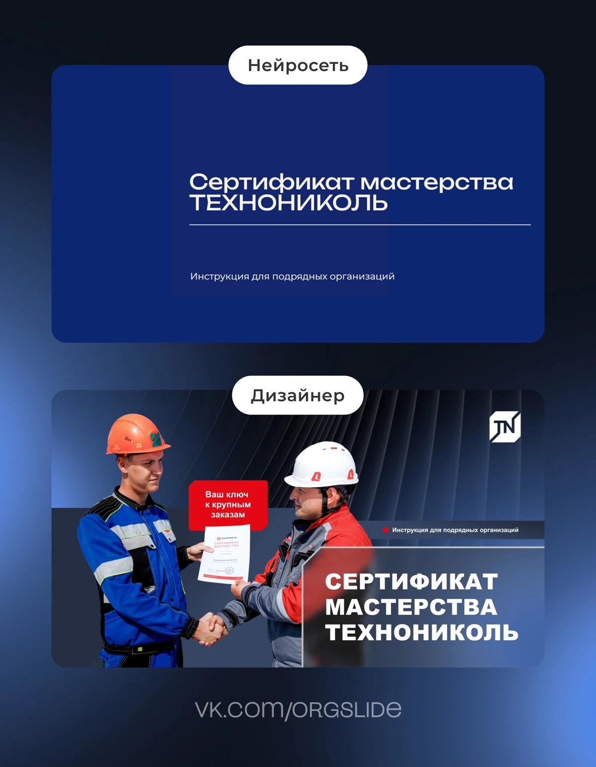 Презентация от дизайнера и от нейросети — в чём разница? | Сетка — новая социальная сеть от hh.ru