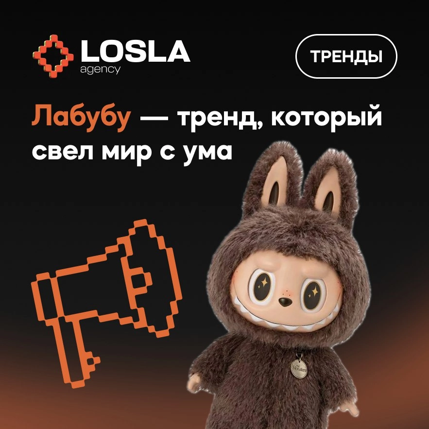 ЛАБУБУ — новый кумир кидалтов и очередной триумф Pop Mart 
Игрушки от гонконгского бренда стали фетишем у зумеров и миллениалов по всему миру | Сетка — новая социальная сеть от hh.ru