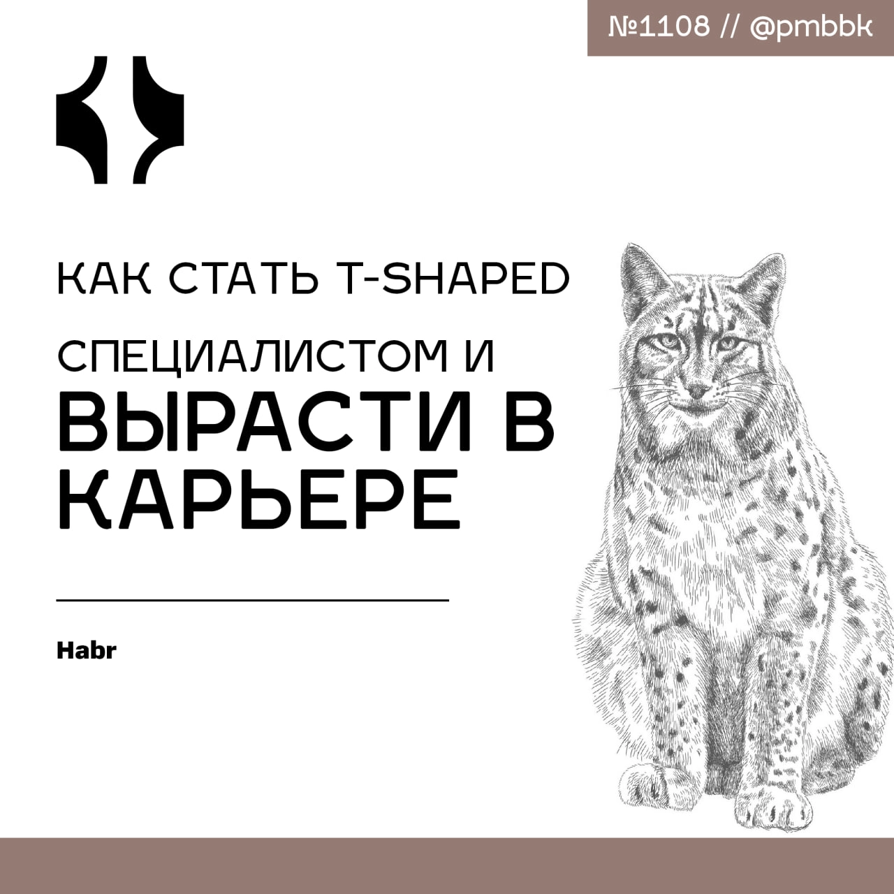 🚀 Как стать T-shaped специалистом и вырасти в карьереВ последние годы T-shaped специалисты становятся все более востребованными на рынке труда | Сетка — новая социальная сеть от hh.ru