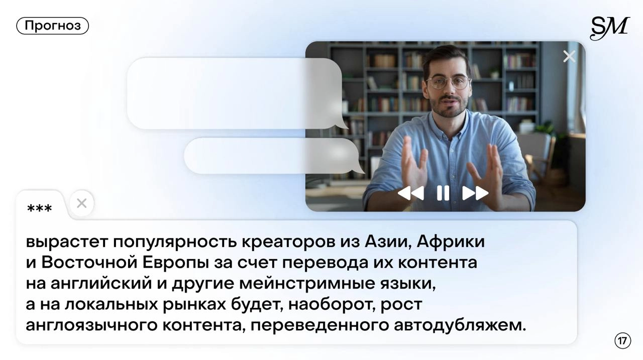 (продолжаю тему про перевод)
На выходных читал большой трендрепорт по разным индустриям от SETTERS — и наткнулся на прогноз, который только подтверждает мое ощущение о том, что знания языков постепенн... | Сетка — новая социальная сеть от hh.ru