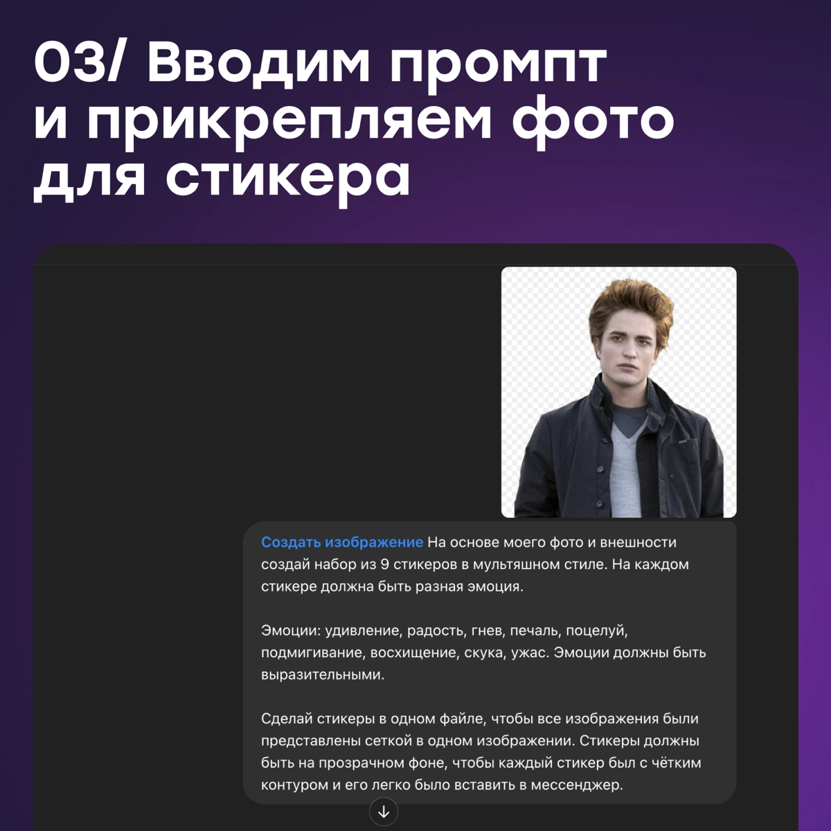 Стикеры для ТГ с помощью ChatGPT: пошаговый план | Сетка — новая социальная сеть от hh.ru
