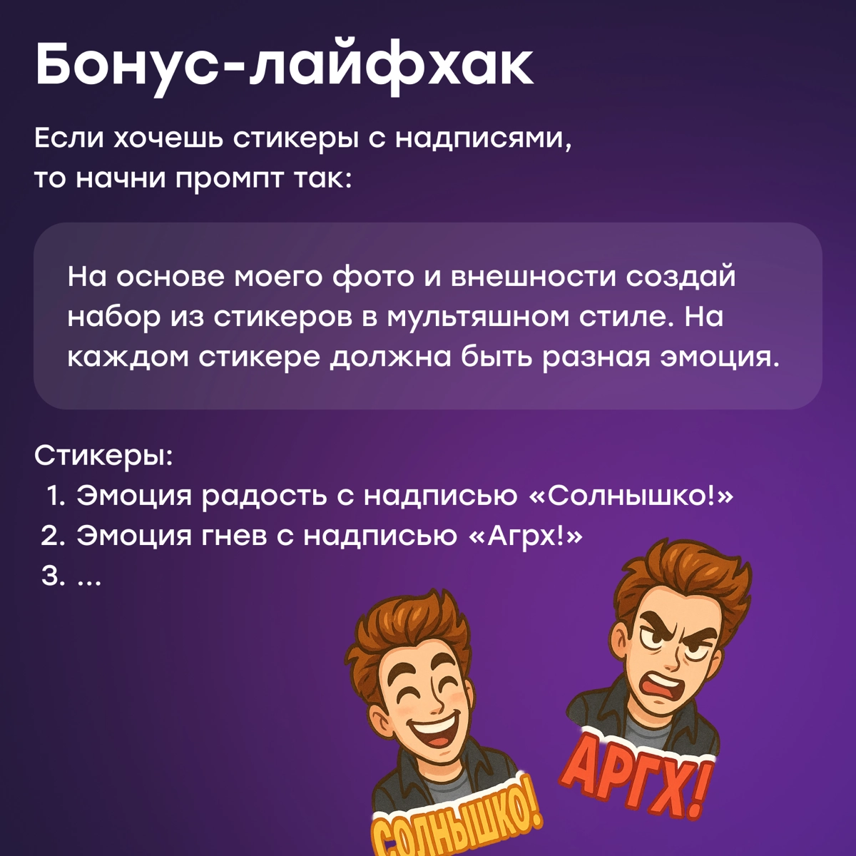 Стикеры для ТГ с помощью ChatGPT: пошаговый план | Сетка — новая социальная сеть от hh.ru