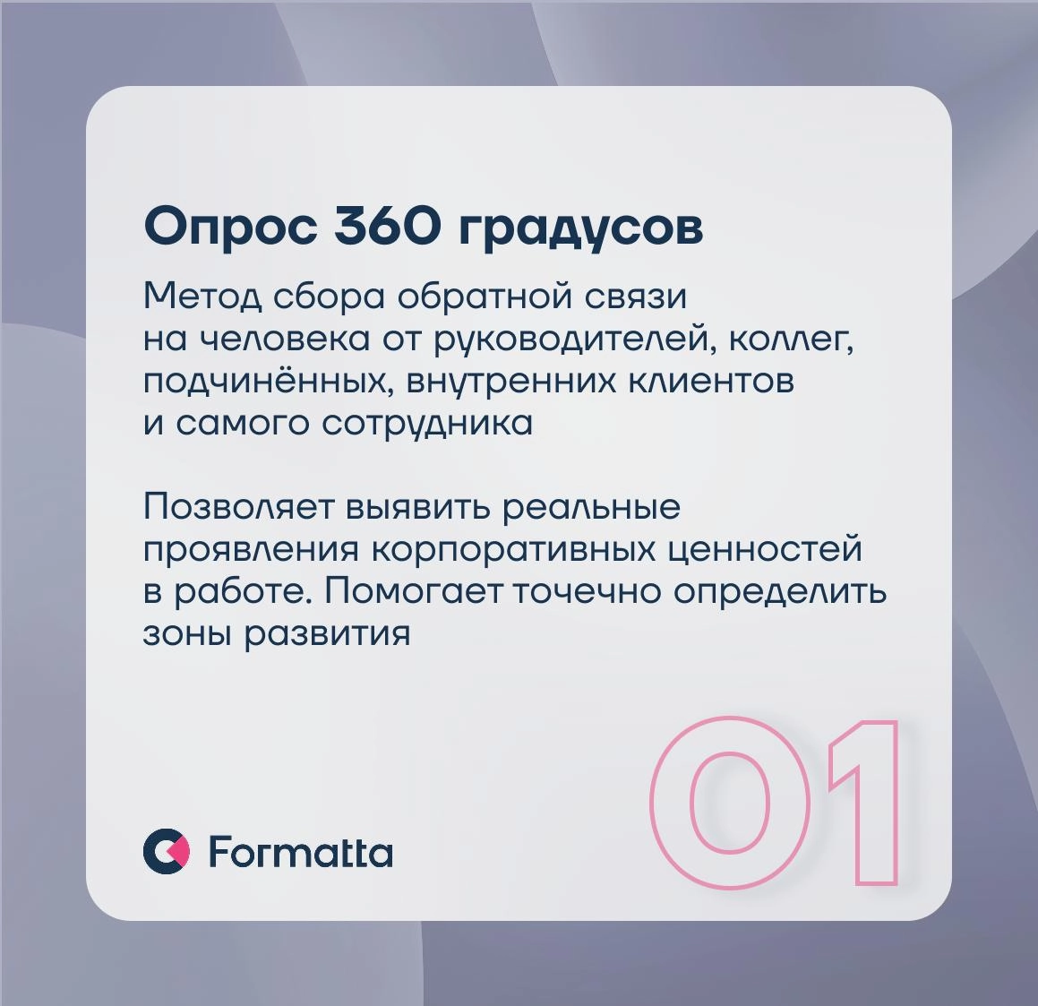 Как оценить, действительно ли сотрудники живут ценностями компании?
В условиях быстрых изменений культура становится важным фактором удержания | Сетка — новая социальная сеть от hh.ru