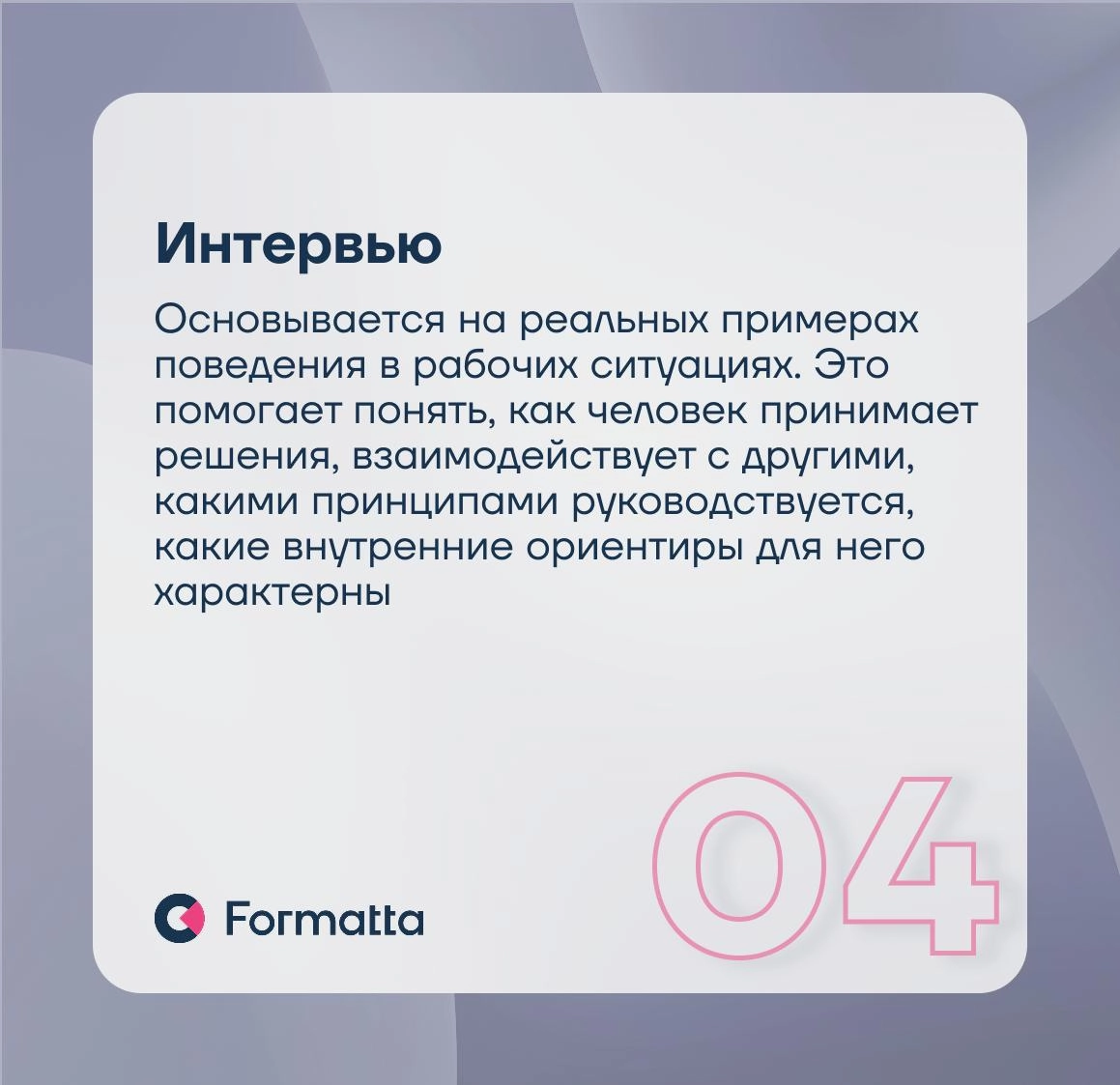 Как оценить, действительно ли сотрудники живут ценностями компании?
В условиях быстрых изменений культура становится важным фактором удержания | Сетка — новая социальная сеть от hh.ru