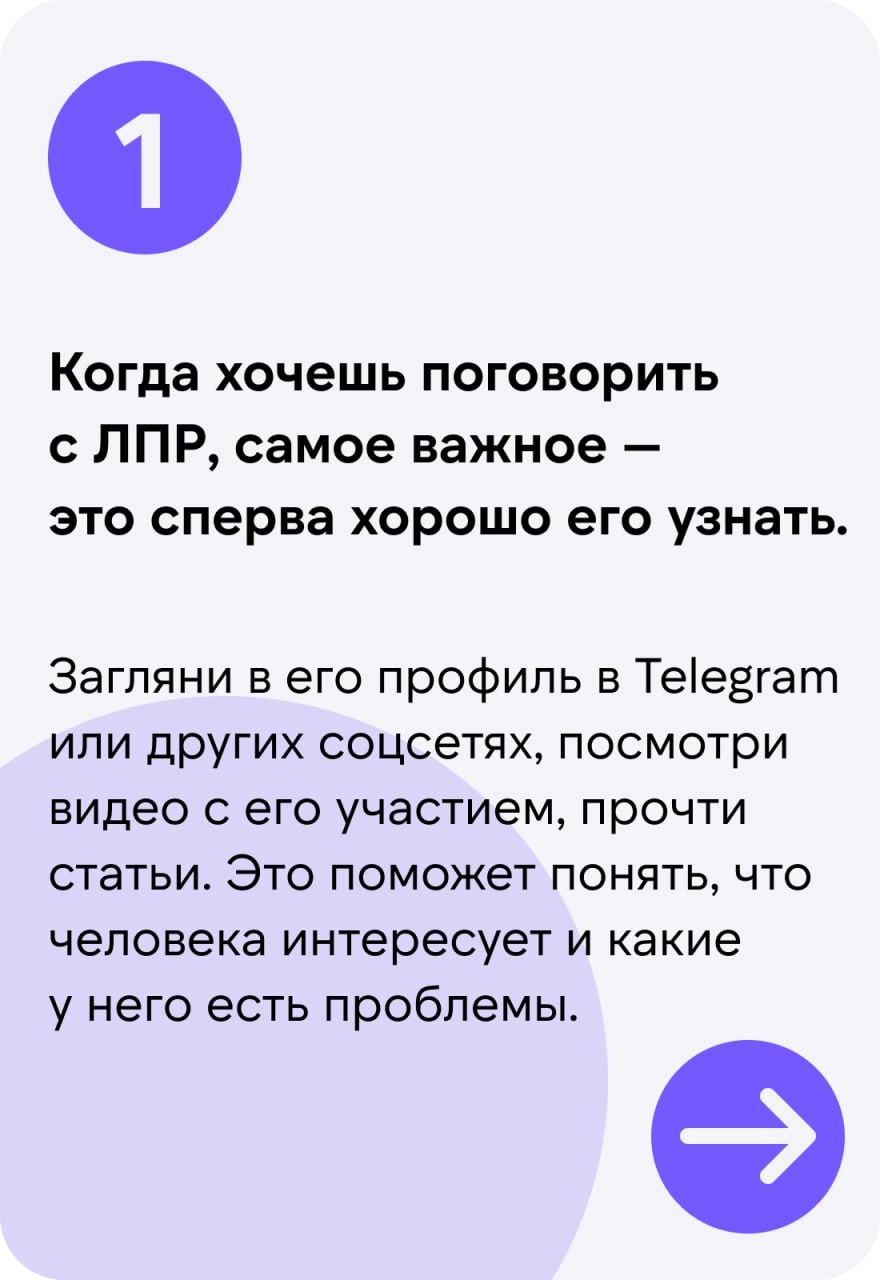 🔥 Наша рубрика #Изустлпра растёт и развивается
По тегу вы можете найти советы о том, как лучше коммуницировать с ЛПР при заходе, советы непосредственно от самих ЛПРов :)
Мы решили "накормить" ИИ, дав ... | Сетка — новая социальная сеть от hh.ru