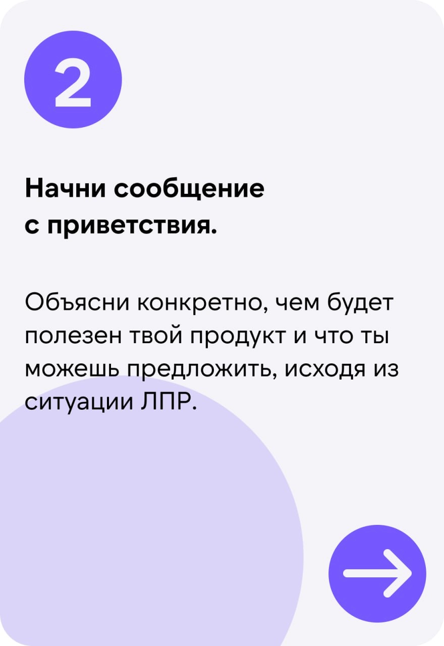 🔥 Наша рубрика #Изустлпра растёт и развивается
По тегу вы можете найти советы о том, как лучше коммуницировать с ЛПР при заходе, советы непосредственно от самих ЛПРов :)
Мы решили "накормить" ИИ, дав ... | Сетка — новая социальная сеть от hh.ru