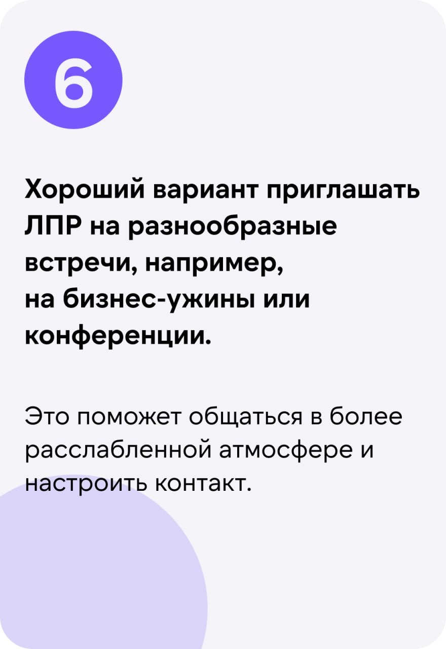 🔥 Наша рубрика #Изустлпра растёт и развивается
По тегу вы можете найти советы о том, как лучше коммуницировать с ЛПР при заходе, советы непосредственно от самих ЛПРов :)
Мы решили "накормить" ИИ, дав ... | Сетка — новая социальная сеть от hh.ru