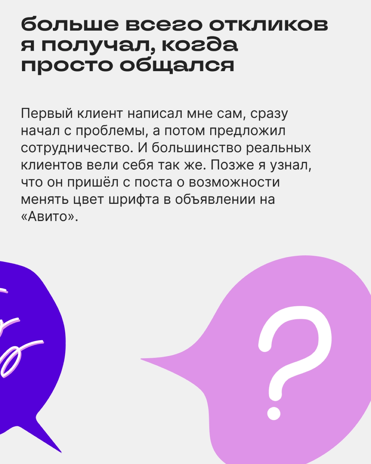 «Вокруг общения зарождается сотрудничество» | Сетка — новая социальная сеть от hh.ru
