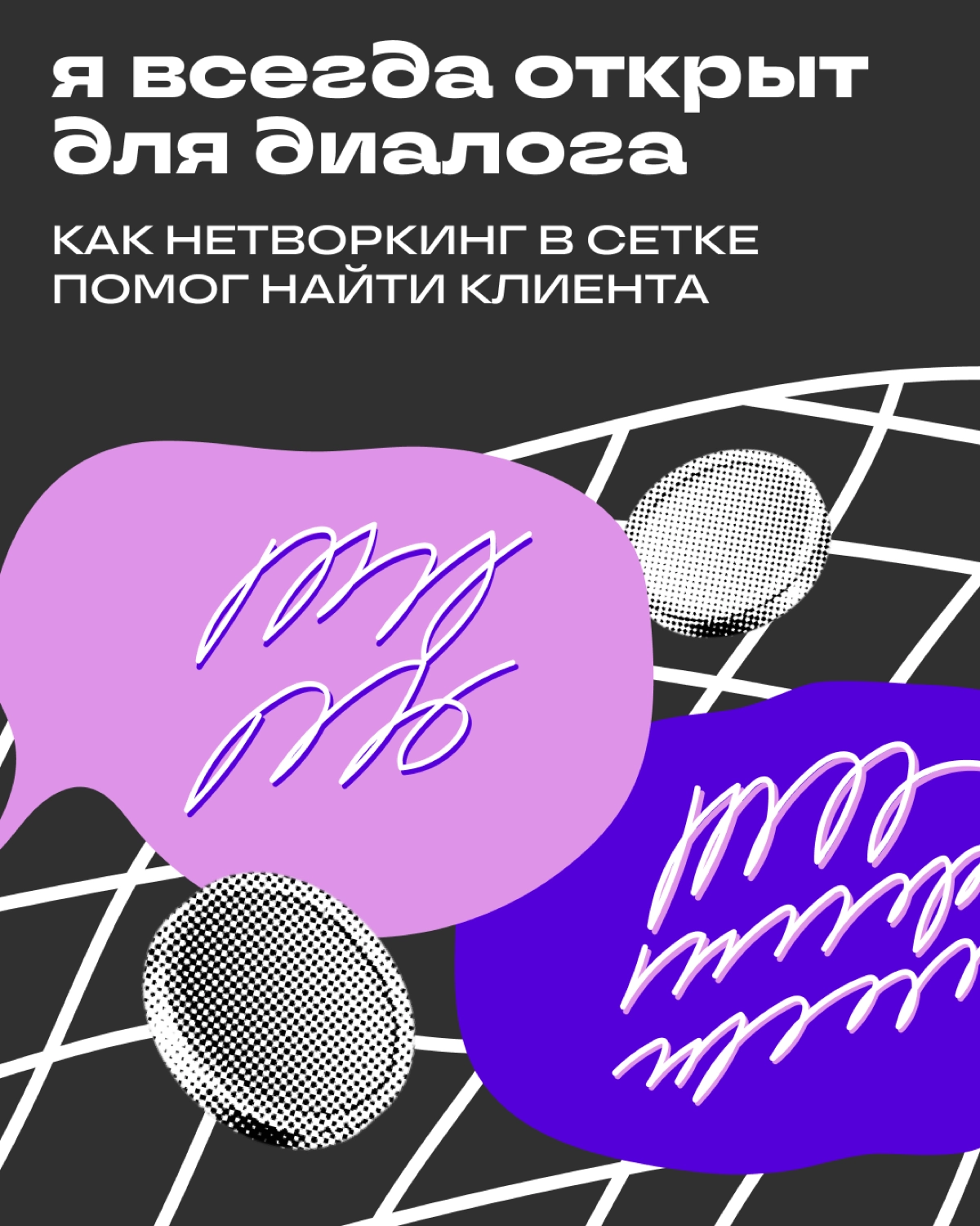 «Вокруг общения зарождается сотрудничество» | Сетка — новая социальная сеть от hh.ru