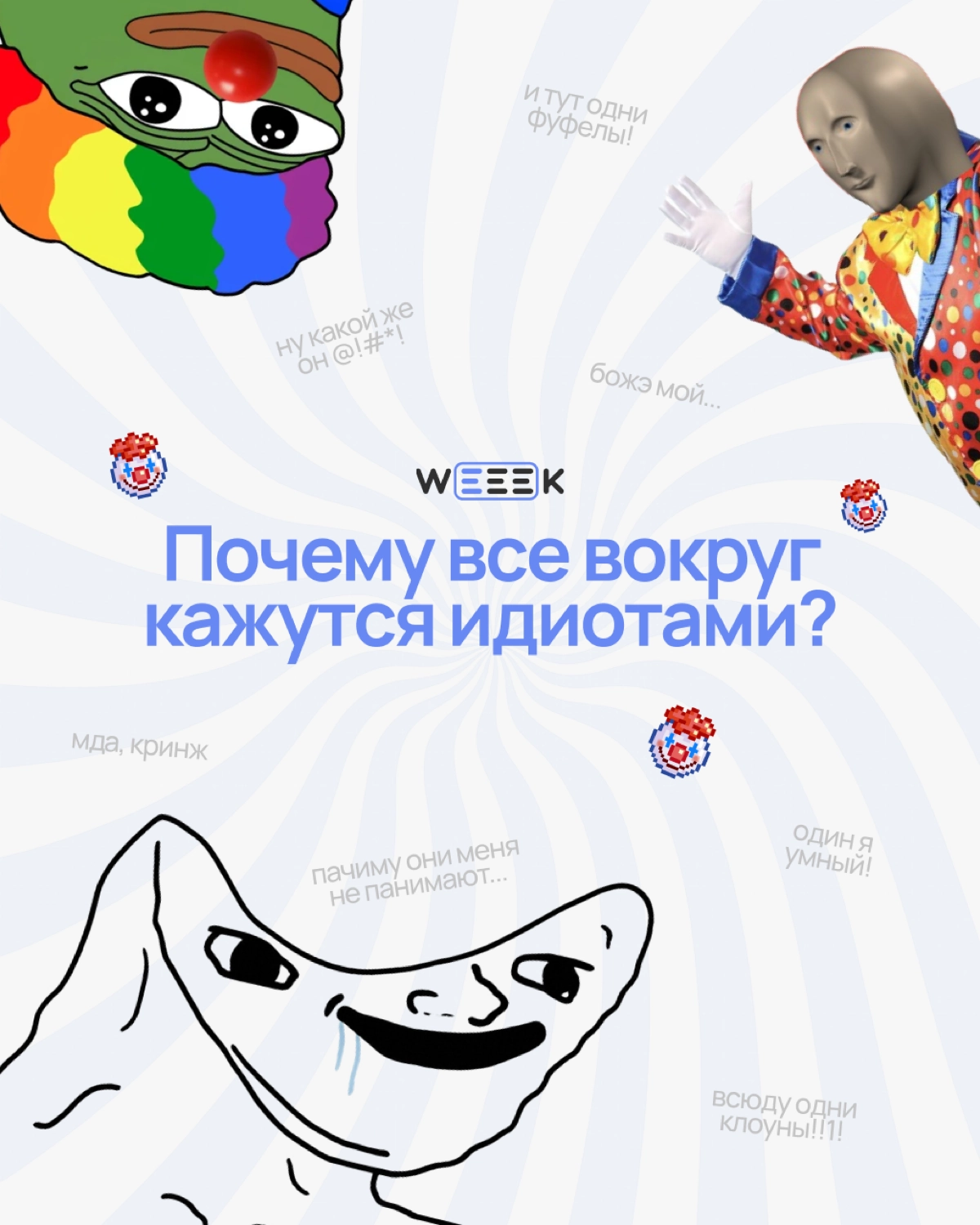 Побочка после праздников … или нет? | Сетка — новая социальная сеть от hh.ru
