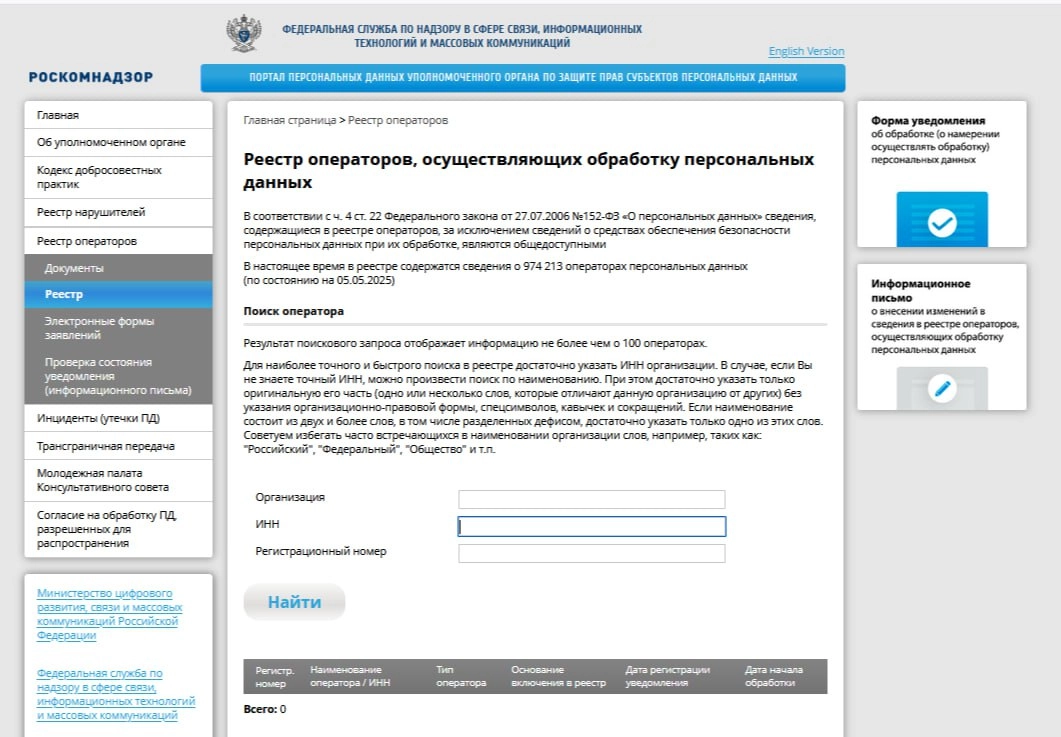 Уведомление Роскомнадзор | Сетка — новая социальная сеть от hh.ru