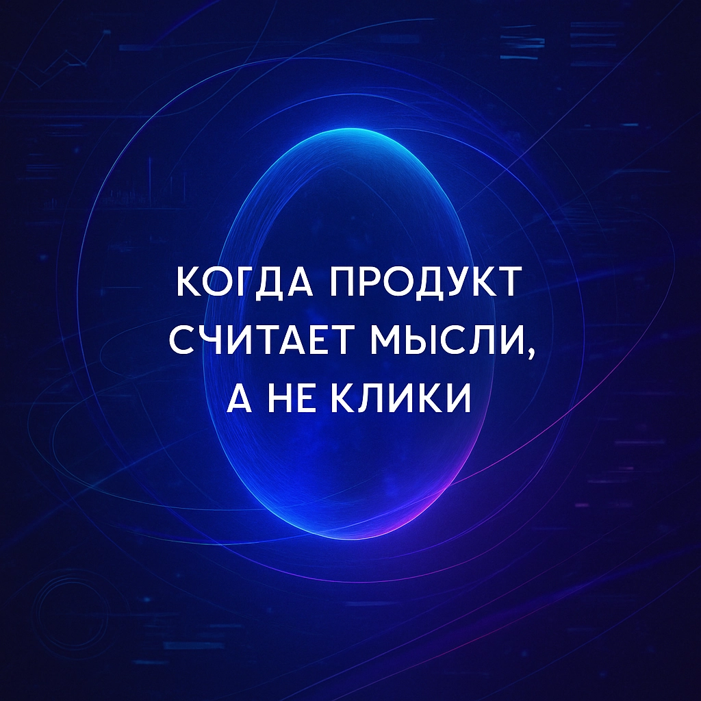 Когда продукт считает мысли, а не клики | Сетка — новая социальная сеть от hh.ru