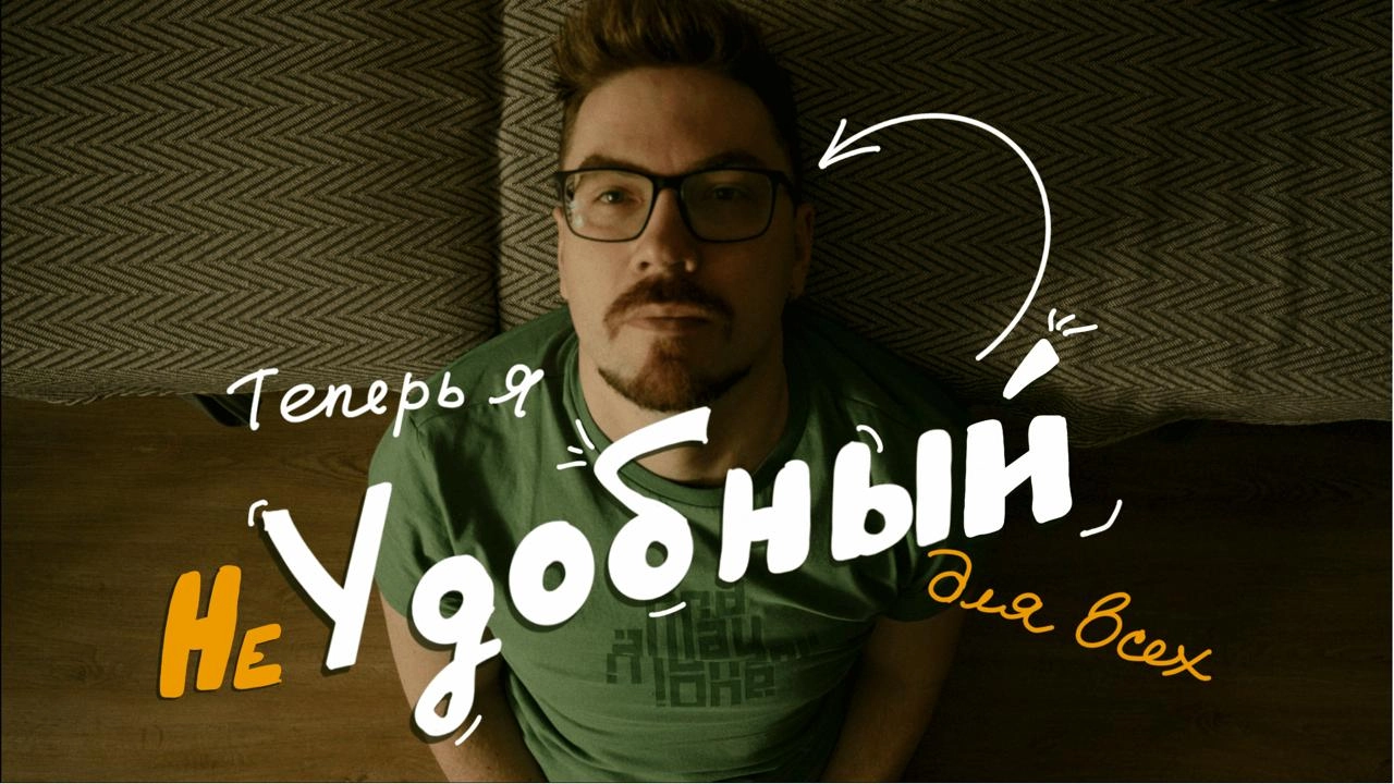 ты слишком хороший, чтобы быть успешным
знакомо?
ты вежливый
мягкий
всегда стараешься быть «нормальным»
говоришь «ок» на фиговые идеи
улыбаешься, когда внутри всё горит
делаешь, как сказали — даже есл... | Сетка — новая социальная сеть от hh.ru