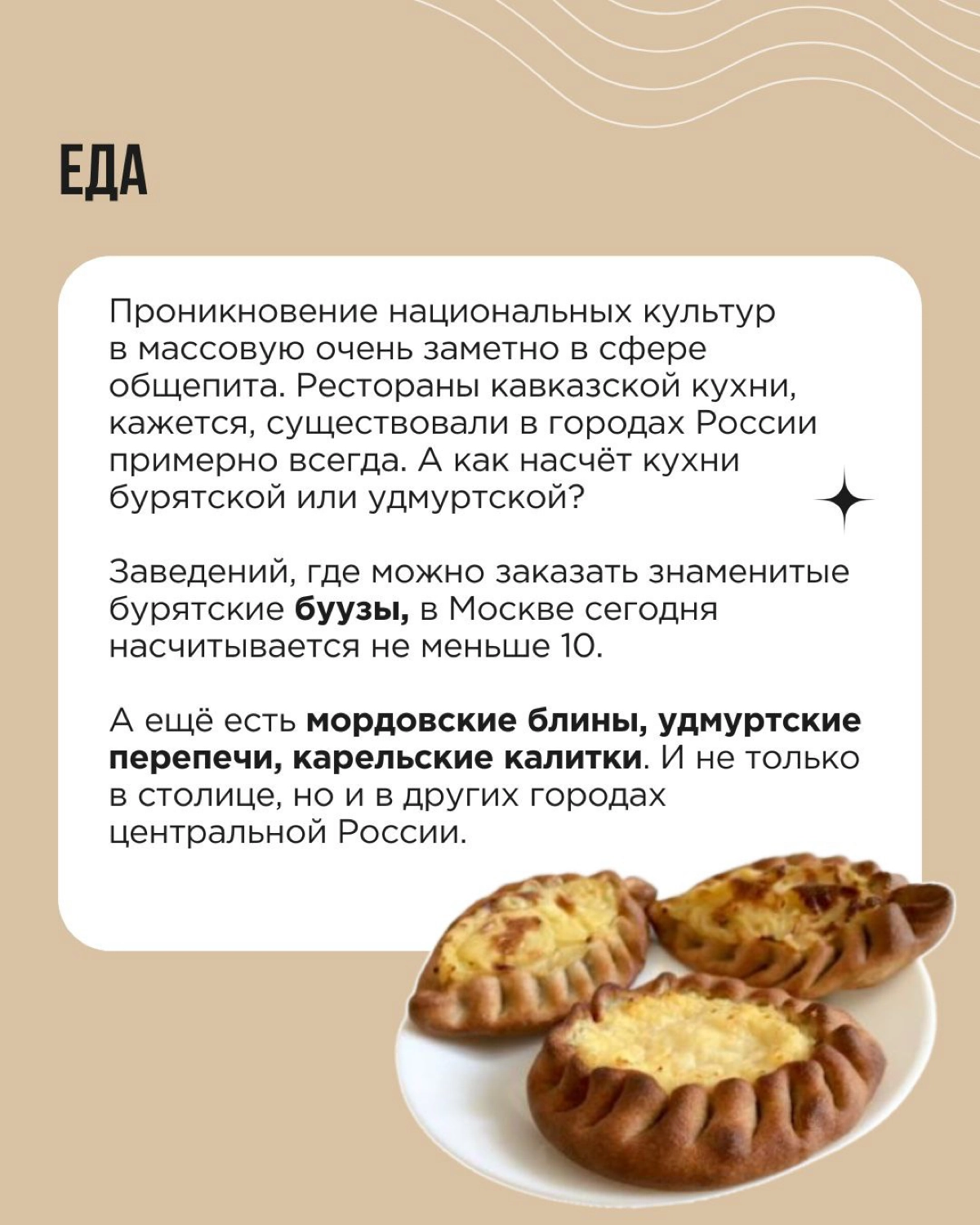 Тренд на локальную культурную идентичность в России ложится на плодородную почву. Здесь существуют бок о бок и переплетаются множество культур | Сетка — новая социальная сеть от hh.ru