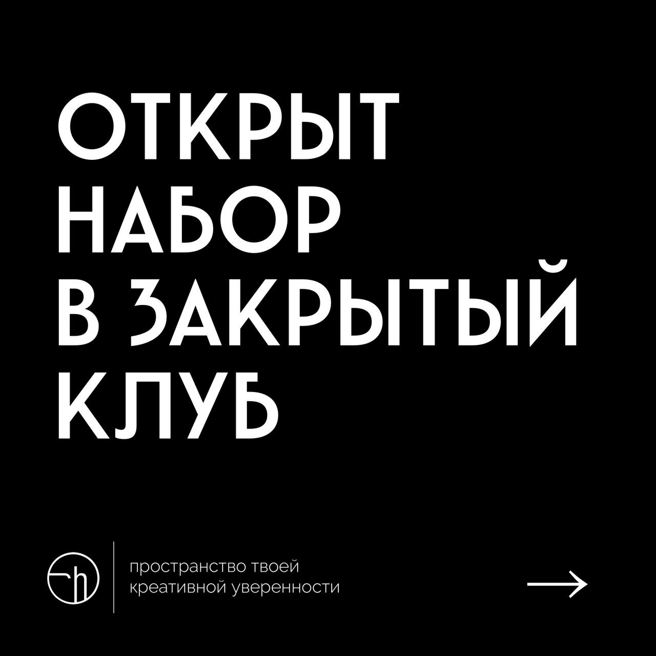 Приглашаю 10 новых участников в свой закрытый креативный клуб Creative Happens VIP с большой скидкой.
Только тех, кому креативность реально нужна и есть мотивация её прокачать. | Сетка — новая социальная сеть от hh.ru
