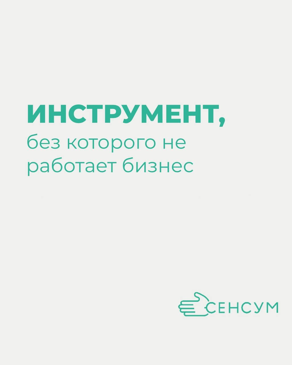 Инструмент, без которого не работает бизнес | Сетка — новая социальная сеть от hh.ru