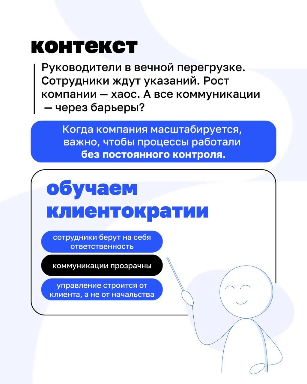 Если бизнес растёт, а управлять становится сложнее — вы не одни
Возможно, пришло время не усиливать контроль, а изменить саму систему | Сетка — новая социальная сеть от hh.ru