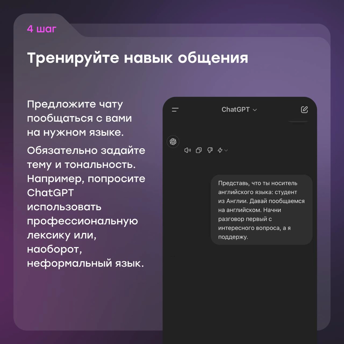 Подтягиваем английский за майские с ChatGPT | Сетка — новая социальная сеть от hh.ru