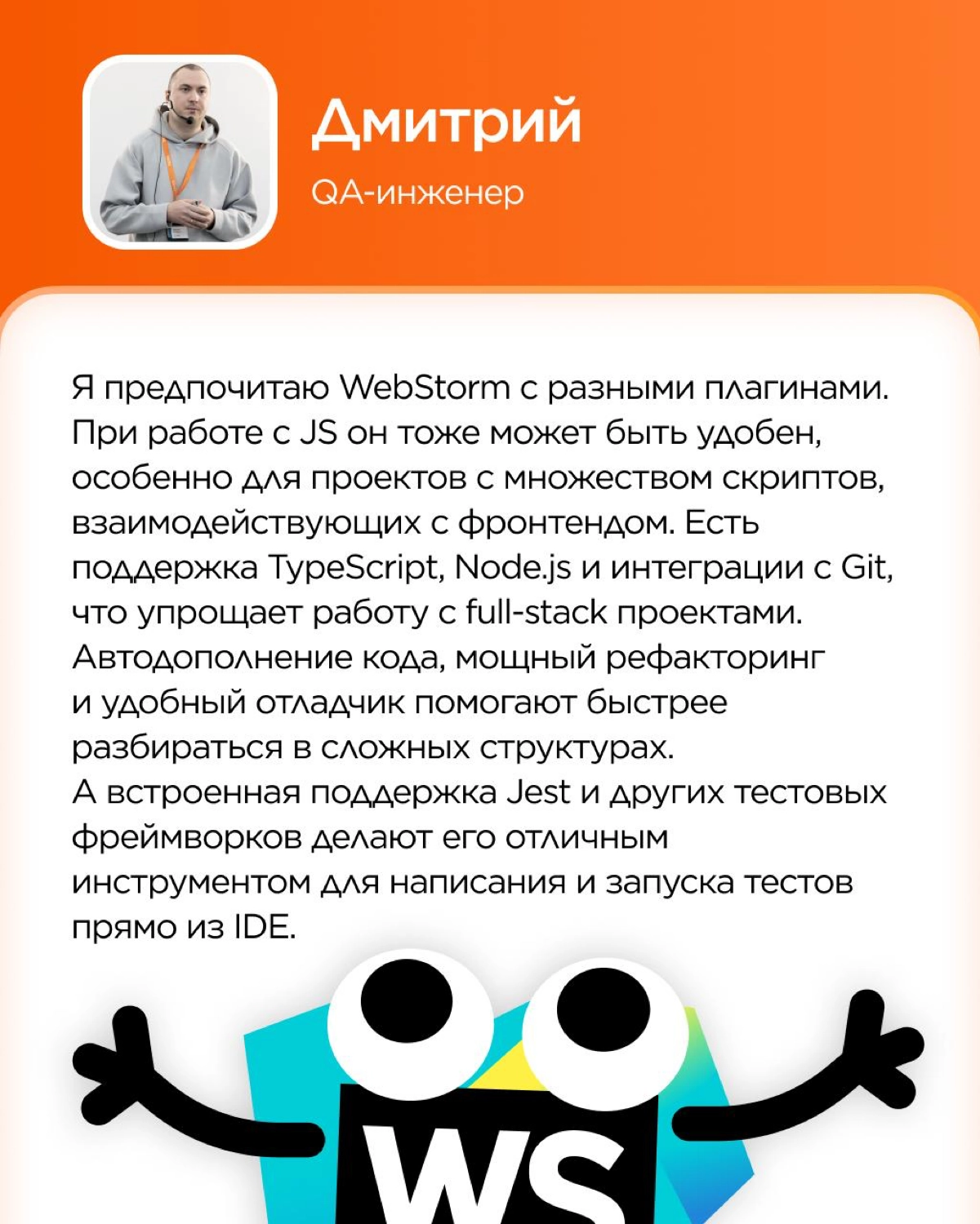 Сегодня говорим о выборе IDE (integrated development environment/интегрированная среда разработки) | Сетка — новая социальная сеть от hh.ru