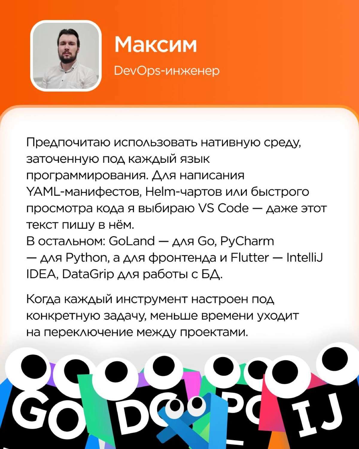 Сегодня говорим о выборе IDE (integrated development environment/интегрированная среда разработки) | Сетка — новая социальная сеть от hh.ru