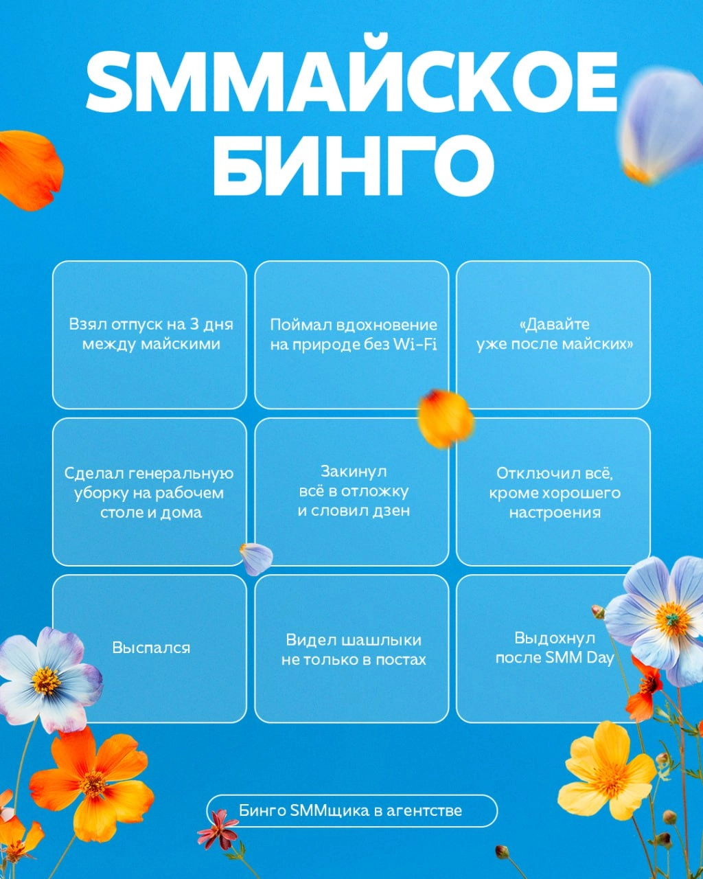 Когда SMM-менеджер видит шашлыки и природу не только в постах — майские действительно начались | Сетка — новая социальная сеть от hh.ru