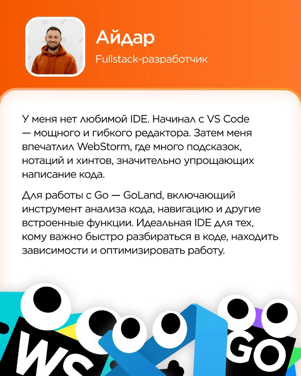 Сегодня говорим о выборе IDE (integrated development environment/интегрированная среда разработки) | Сетка — новая социальная сеть от hh.ru