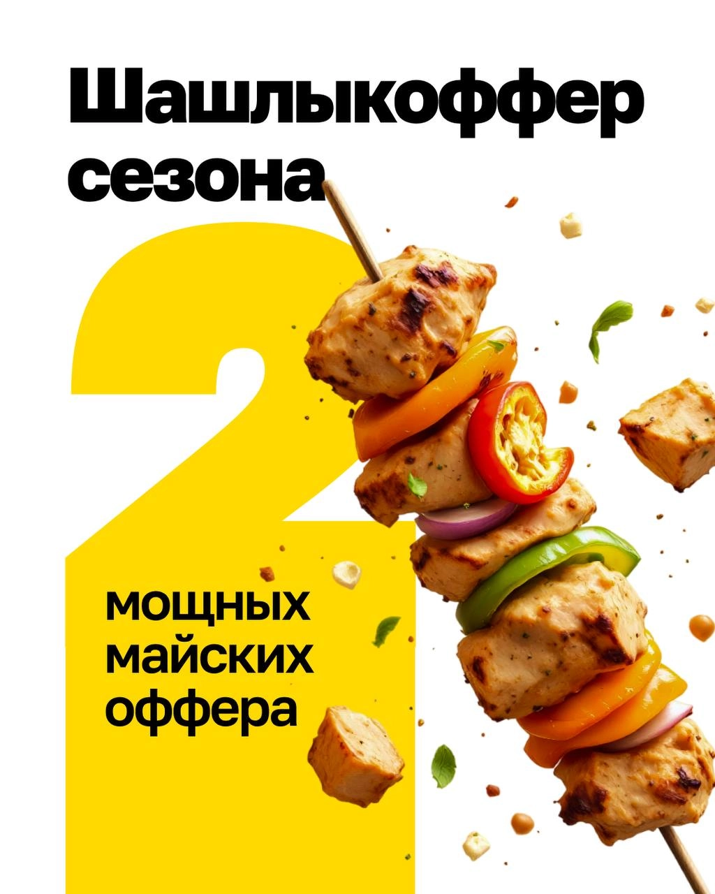 Мы приготовили для вас два мощных майских оффера, чтобы Ваш бизнес рос быстрее 🔥
1️⃣ Месяц бесплатного ведения контекстной рекламы — при заказе экспресс-лендинга | Сетка — новая социальная сеть от hh.ru