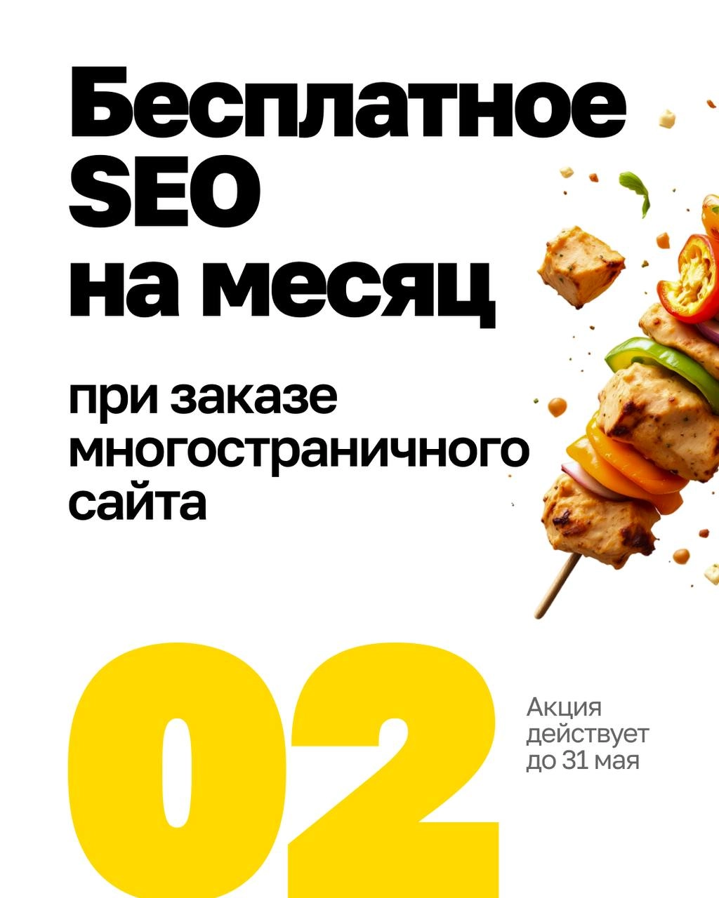 Мы приготовили для вас два мощных майских оффера, чтобы Ваш бизнес рос быстрее 🔥
1️⃣ Месяц бесплатного ведения контекстной рекламы — при заказе экспресс-лендинга | Сетка — новая социальная сеть от hh.ru