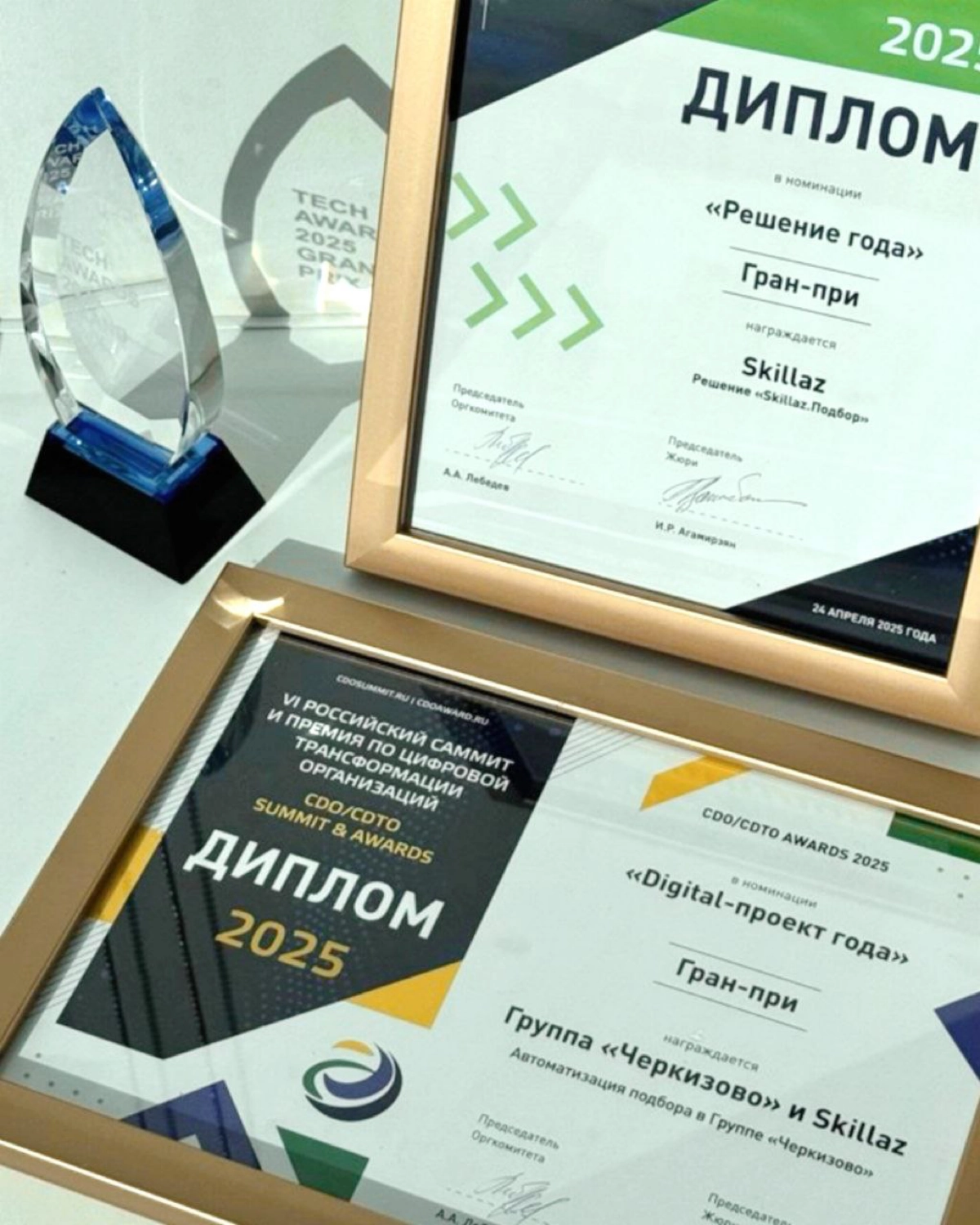 🤩 Взяли Гран-При: премия
CDO/CDTO Awards и Tech Awards 2025 | Сетка — новая социальная сеть от hh.ru