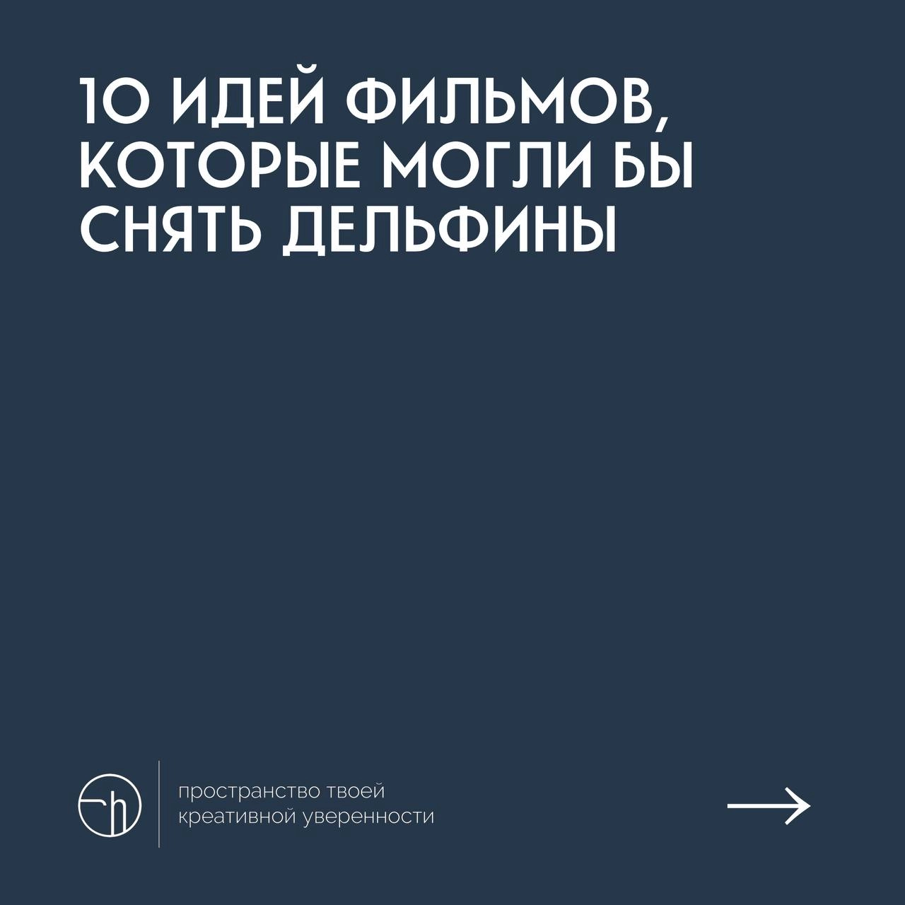 #10идейвдень by @creativehappens | Сетка — новая социальная сеть от hh.ru