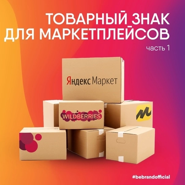 Товарный знак для маркетплейсов. | Сетка — новая социальная сеть от hh.ru
