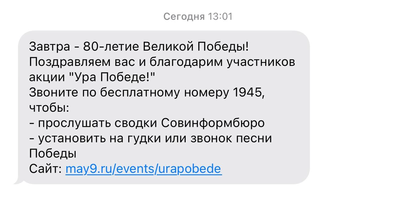 И мой любимый МТС — тоже красавцы: на специальном сайте можно послушать ежедневные сводки Совинформбюро в исполнении Юрия Левитана, а также установить вместо привычных гудков песни Победы, такие как «... | Сетка — новая социальная сеть от hh.ru