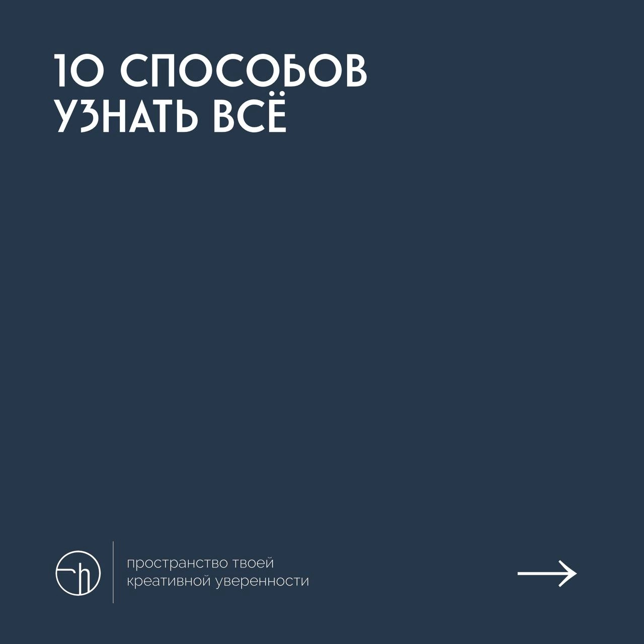 #10идейвдень by @creativehappens | Сетка — новая социальная сеть от hh.ru