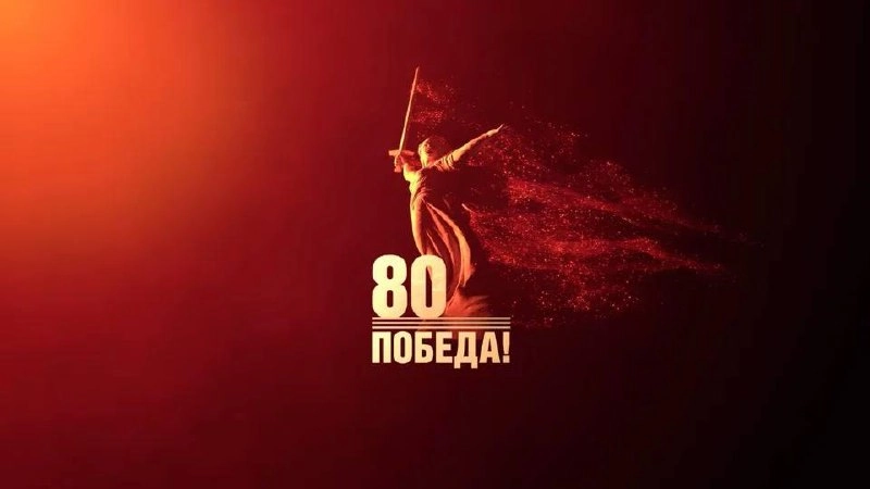 80 лет!
Мне не важно где вы находитесь, какие мысли у вас в голове, каких взглядов вы придерживаетесь и на каком языке разговариваете большую часть времени | Сетка — новая социальная сеть от hh.ru