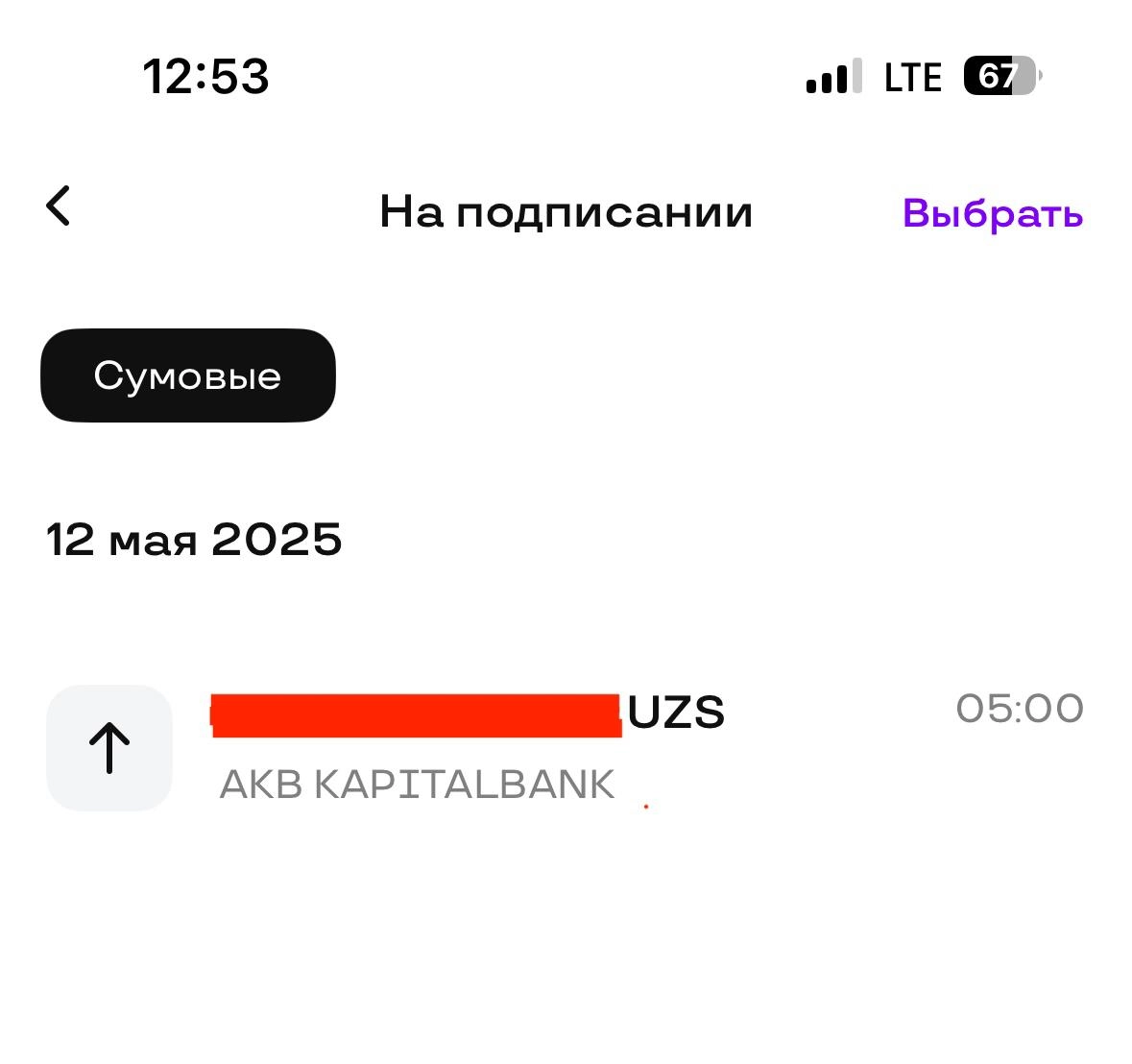 Коллаборация Uzum Bank и KapitalBank (онлайн-банкинг) опережает своё время.
Эти ребята настолько заняты, что уже год не могут исправить самые базовые баги в приложении онлайн-банкинга | Сетка — новая социальная сеть от hh.ru