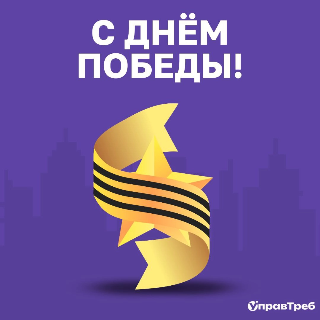 ✨ С Днём Победы! ✨
9 мая — день, когда сердце замирает от благодарности.
Мы склоняем головы перед подвигом тех, кто подарил нам мир, свободу и будущее.
Спасибо тем, кто сражался. Тем, кто ждал | Сетка — новая социальная сеть от hh.ru