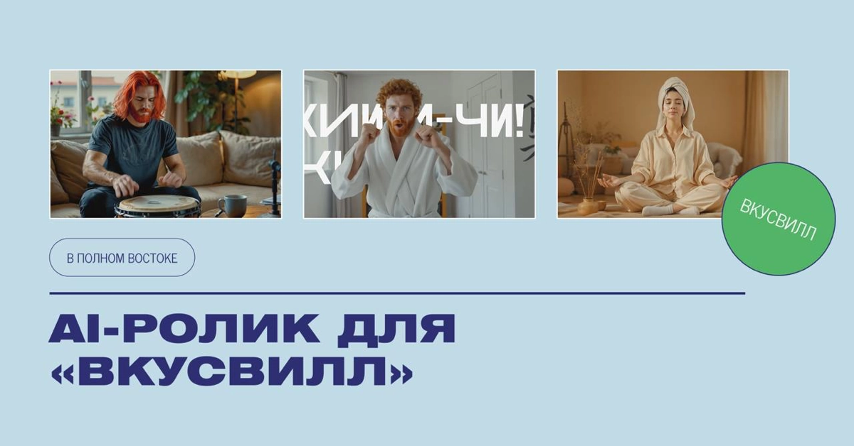 AI кейс «ВкусВилл‎»: от идеи до реализации | Сетка — новая социальная сеть от hh.ru