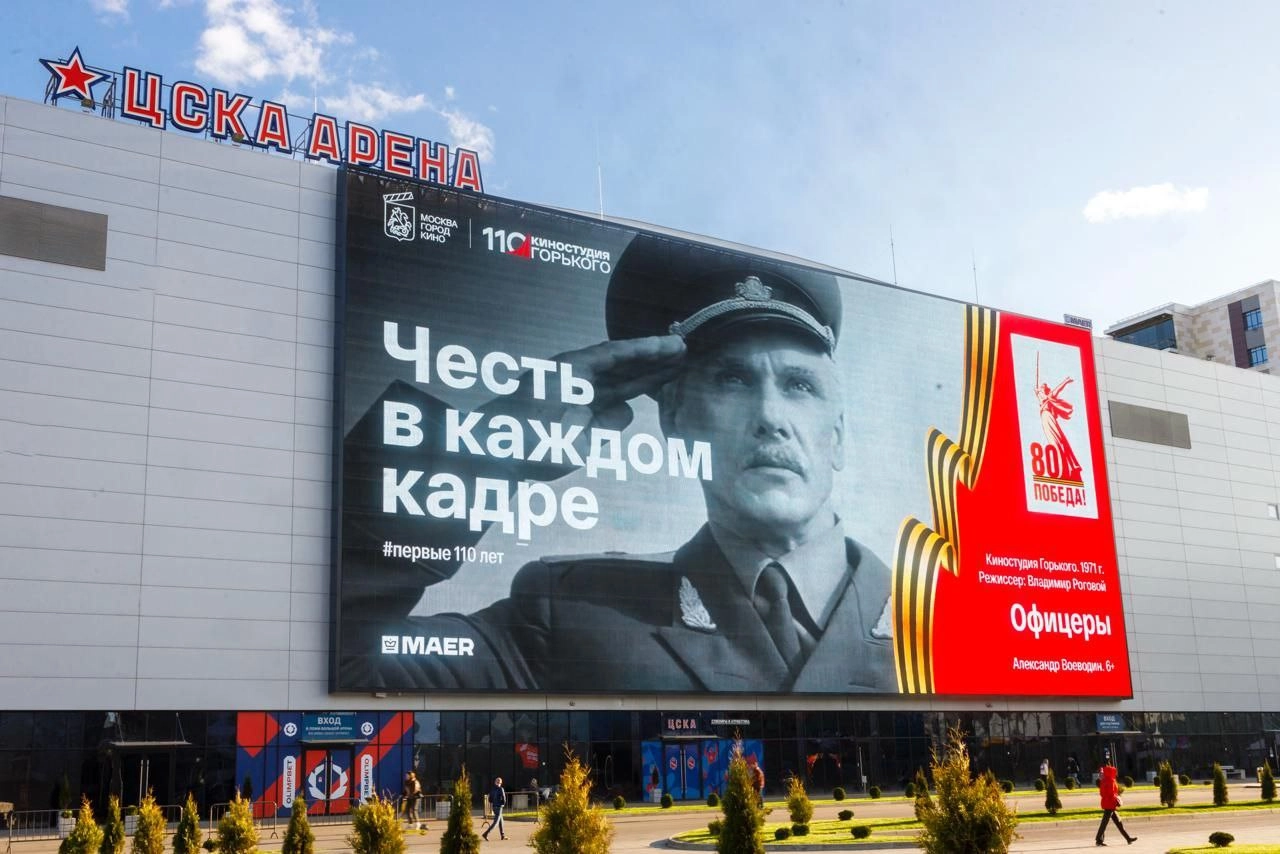 Киностудия Горького совместно с медиахолдингом MAER ко Дню Победы запустили в Москве показы самых памятных моментов военных фильмов | Сетка — новая социальная сеть от hh.ru
