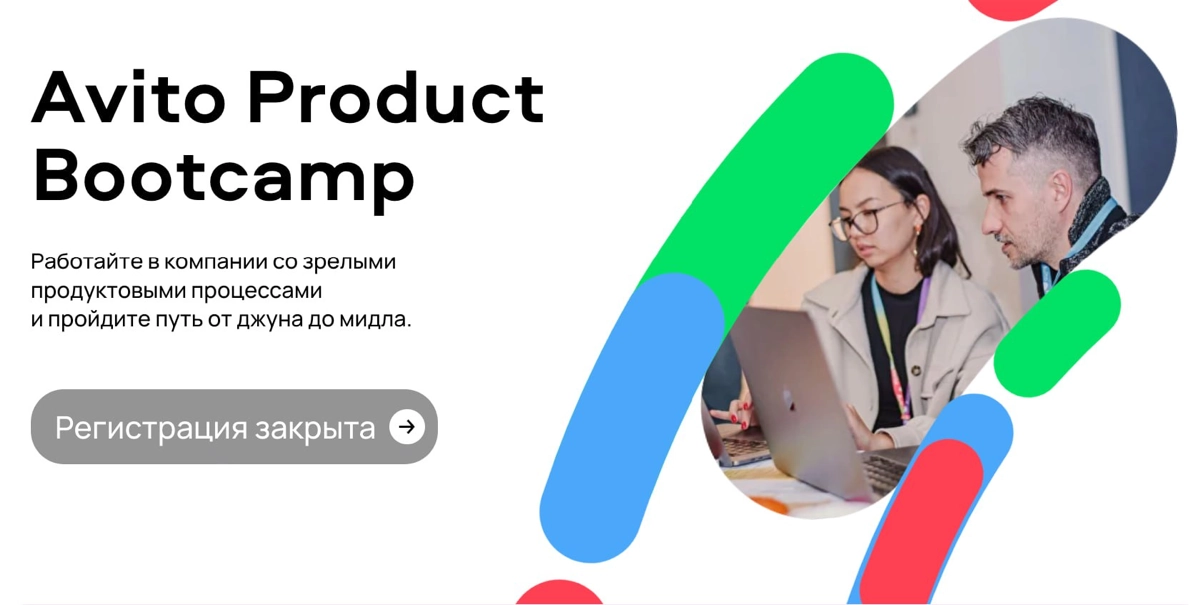 Как я занял 3 место по решению кейса Avito Product Bootcamp | Сетка — новая социальная сеть от hh.ru