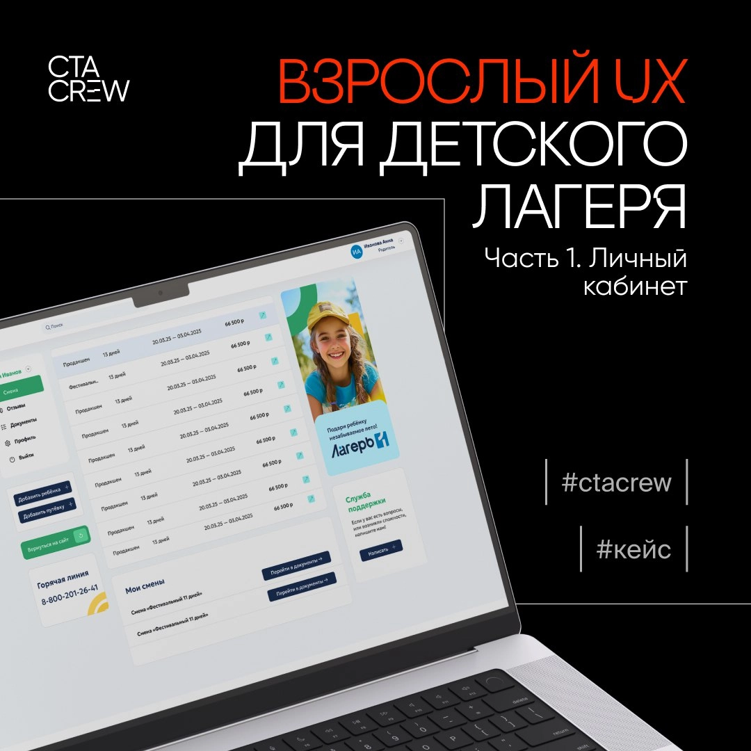 К нам обратился владелец детского лагеря с запросом на разработку личного кабинета пользователя и CRM для персонала | Сетка — новая социальная сеть от hh.ru