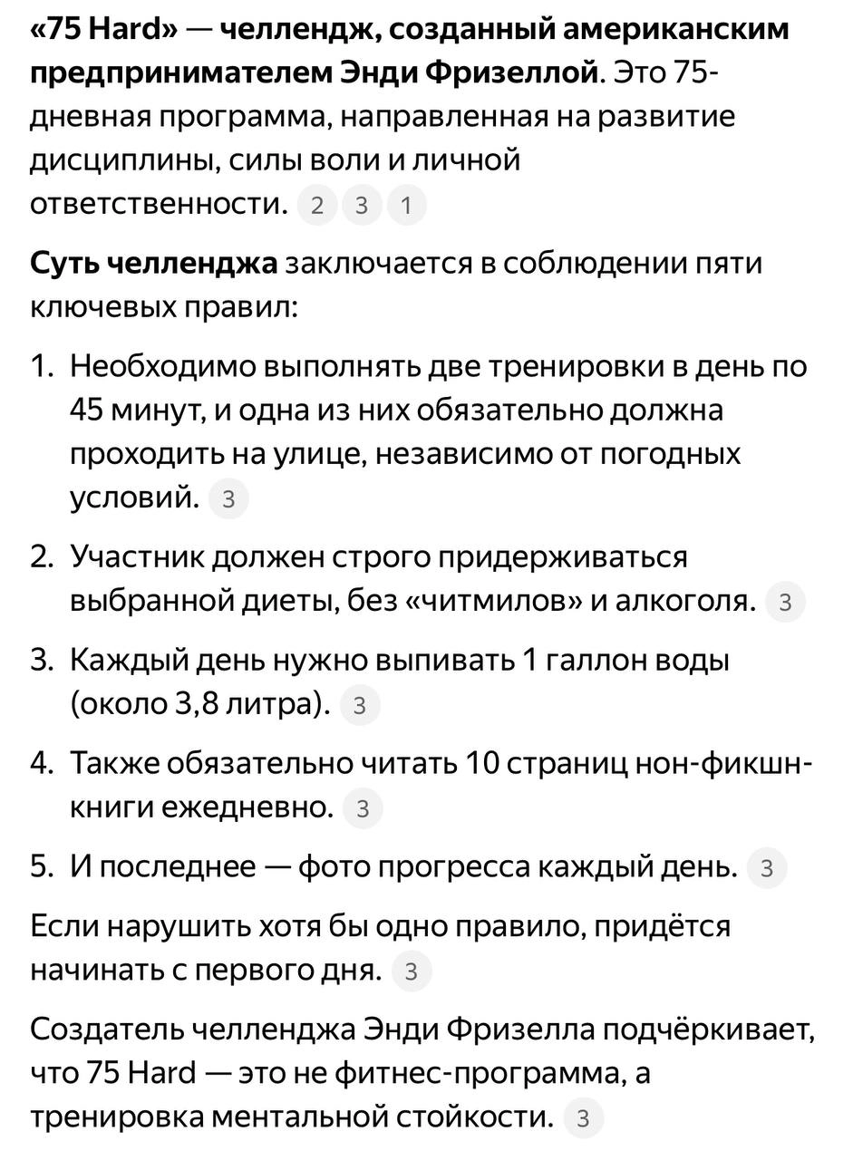 Upd. Муж подсказал, что второе, это 75 hard и это очень известная методология 😂 
Ну все, погнали, с завтра начинаю , кто со мной? 💪 | Сетка — новая социальная сеть от hh.ru