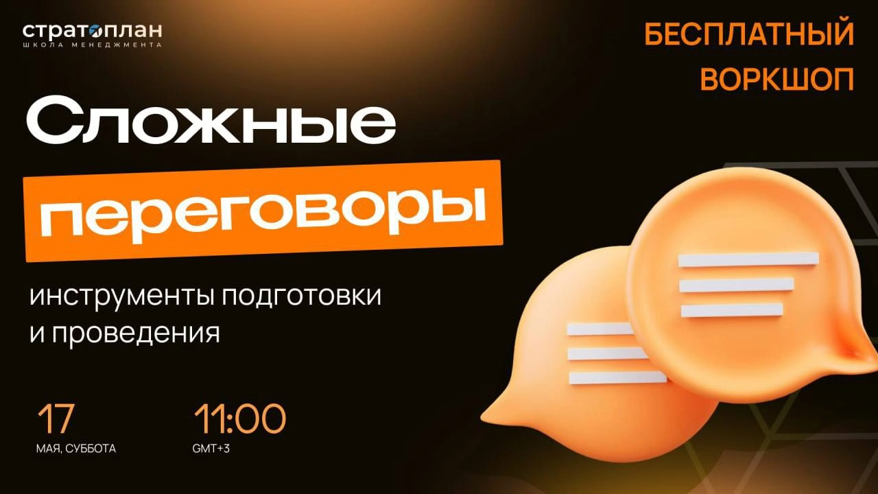 Когда переговоры идут не по плану…
Вы когда-нибудь выходили с performance review или созвона с заказчиком с чувством: «Что-то пошло не так»?
Аргументы были. Слова — правильные | Сетка — новая социальная сеть от hh.ru