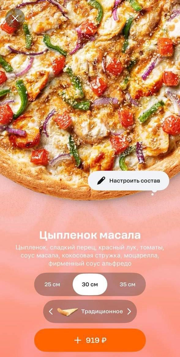 Опа, в Додо завезли сразу несколько новинок: индийскую пиццу «Цыпленок масала» с КОКОСОВОЙ стружкой и соусом масала, «Охотничью» пиццу и «Охотничий» ланчбокс с колбасками и соусом барбекю.
Пробуем 🍕 | Сетка — новая социальная сеть от hh.ru