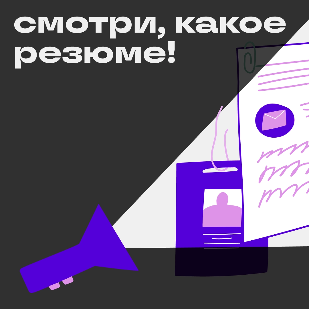 Как работодателям смотреть резюме соискателей в Сетке | Сетка — новая социальная сеть от hh.ru
