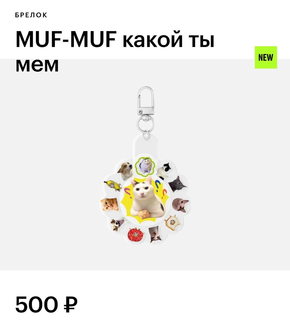В Золотом Яблоке появился брелок-спиннер «Какой ты мем». Механика простая: крутишь колесо и тебе выпадает один из вариантов. А можно просто самостоятельно выбирать себе муд на каждый день | Сетка — новая социальная сеть от hh.ru