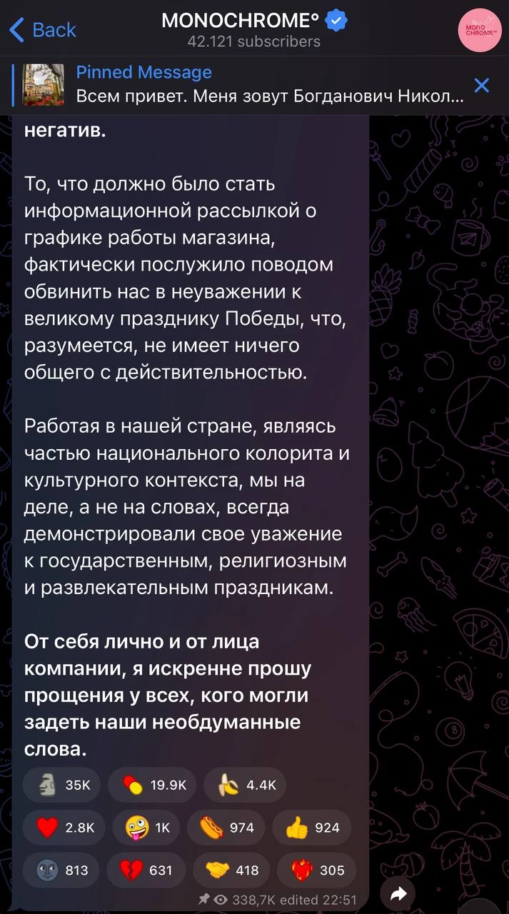 Плохой пиар — тоже пиар, но не всегда
Monochrome — тот самый бренд, который шесть дней назад получил мощную волну хейта за пренебрежение ко Дню Победы | Сетка — новая социальная сеть от hh.ru