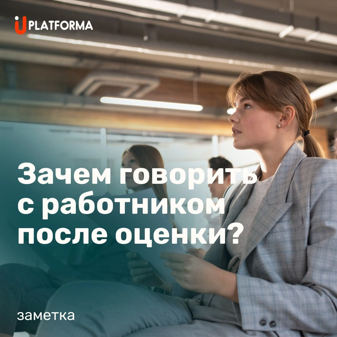 Ну как зачем? 
Собственно, оценка проводится, чтобы было о чем поговорить. Дело в том, что, как гласит английская пословица: «Ты можешь привести лошадь к водопою, но не сможешь заставить ее пить» | Сетка — новая социальная сеть от hh.ru